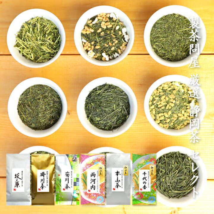 楽天市場】初回限定 お一人様セットまで 送料無料 お好きなお茶 