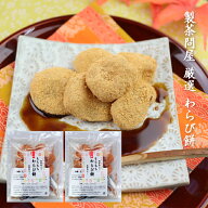 黒蜜付き 大粒もちもちわらび餅2個400gパック 包装不可 送料無料