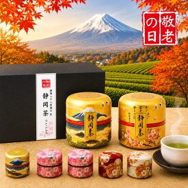 早割クーポン 敬老の日 ギフト プレゼント ギフト 2026 静岡牧之原 望 八十八夜 静岡茶 選べる茶缶 八十八夜は長寿の縁起物 ありがとう よろこび プレゼント 贈り物 お誕生日 内祝 お茶 日本茶 送料無料 お時間指定
