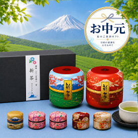 お中元 夏 ギフト 新茶 プレゼント ギフト 2026 静岡牧之原 望 八十八夜 静岡茶 選べる茶缶 八十八夜は長寿の縁起物 ありがとう よろこび プレゼント 贈り物 お誕生日 内祝 お茶 日本茶 送料無料 お時間指定