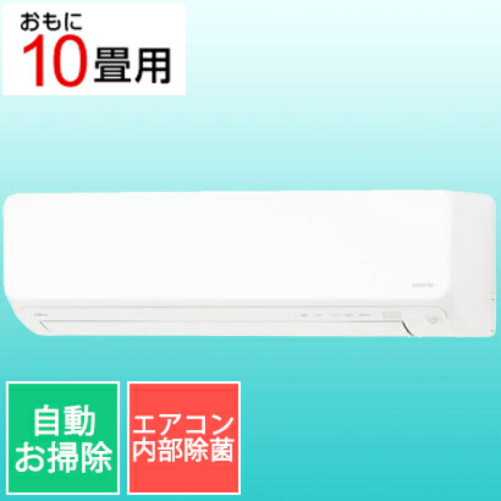 楽天市場】富士通ゼネラル AS-H282M-W [エアコン (10畳・単相100V 