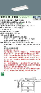 y@llzpi\jbN XLX210SENJLE9 iDV[Y LEDx[XCg t^ 20` FyNNLK22525 + NNL2100ENJLE9z