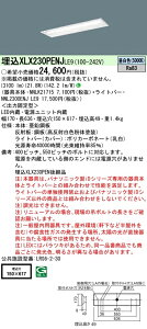 �y�@�l�l����z�p�i�\�j�b�N XLX230PENJLE9 iD�V���[�Y LED�x�[�X���C�g �����^ 20�` �����F�yNNLK21715 + NNL2300ENJLE9�z