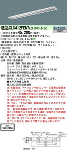 【法人様限定商品】パナソニック XLX412FENTLE9 40形 埋込形 フリーコンフォートW150 FLR40 2灯 2000lm 非調光 一体型LEDベースライト 【NNLK42762J+NNL4100ENTLE9+FSK41225】