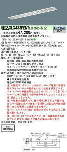 【法人様限定商品】パナソニック XLX433FENTLE9 40形 埋込形 フリーコンフォートW150 HF32 1灯 3200lm 非調光 一体型LEDベースライト 【NNLK42762J+NNL4300ENTLE9+FSK41235】