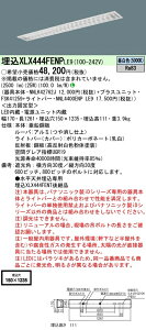 【法人様限定商品】パナソニック XLX444FENPLE9 40形 埋込形 フリーコンフォートW150 FLR40 2灯 4000lm 非調光 一体型LEDベースライト 【NNLK42762J+NNL4400ENPLE9+FSK41259】