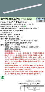 �y�@�l�l����z�y���������z�p�i�\�j�b�N ID�V���[�Y XLX800AENCLE2 110�` ���t�^ W150 FLR110 2�� 10000lm XLX800AENC LE2 �yNNLK81515+NNL8000ENCLE2�z