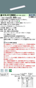 【法人様限定】パナソニック XLX210NNNC LE9 LEDベースライト 20形 シンプルセルコン 笠なし型 1600 lm 非調光 昼白色【NNLK21509J + NNL2100NNJ LE9】