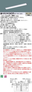 【法人様限定】パナソニック XLX410AEVP RZ9 LEDベースライト 40形 富士型 2000 lm PiPit調光 温白色【NNLK41515J + NNL4100EVT RZ9】