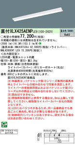 y@llzpi\jbN@XLX425AENP LE9@LEDx[XCg 40` N[[p xm^ 2500 lm 񒲌 FyNNLK41530J + NNL4200ENT LE9z