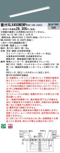 y@llzpi\jbN@XLX450NENP RX9@LEDx[XCg 40` }Ȃ^ 5200 lm WiLIA FyNNLK41509J + NNL4500ENT RX9z