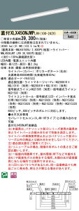 y@llzpi\jbN@XLX450NJWP LR9@LEDx[XCg 40` }Ȃ^ 5200 lm A FyNNLK41509J + NNL4500JWT LR9z