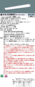 【法人様限定】パナソニック XLX430WENTRX9 LEDベースライト 直付型 40形 昼白色 WiLIA無線調光【NNLK41511J + NNL4300ENT RX9】