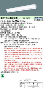 【法人様限定】パナソニック XLX460BSNTLE9 LEDベースライト 直付型 40形 昼白色 非調光【NNLK41518 + NNL4600SNT LE9】
