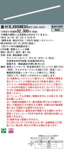 �y�󒍕i�z�y�@�l�l����z�p�i�\�j�b�N�@XLX800NEDCRX2�@LED�x�[�X���C�g ���t�^ 110�` �����F WiLIA���������y�󒍕i�z�yNNLK81509 + NNL8000EDC RX2�z