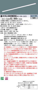 �y�@�l�l����z�p�i�\�j�b�N�@XLX800NENCRX2�@LED�x�[�X���C�g ���t�^ 110�` �����F WiLIA���������yNNLK81509 + NNL8000ENC RX2�z