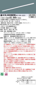 �y�󒍕i�z�y�@�l�l����z�p�i�\�j�b�N�@XLX800NEWCRX2�@LED�x�[�X���C�g ���t�^ 110�` ���F WiLIA���������y�󒍕i�z�yNNLK81509 + NNL8000EWC RX2�z