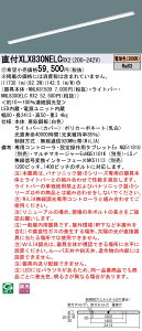 �y�󒍕i�z�y�@�l�l����z�p�i�\�j�b�N�@XLX830NELCRX2�@LED�x�[�X���C�g ���t�^ 110�` �d���F WiLIA���������y�󒍕i�z�yNNLK81509 + NNL8300ELC RX2�z