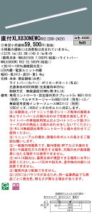 �y�󒍕i�z�y�@�l�l����z�p�i�\�j�b�N�@XLX830NEWCRX2�@LED�x�[�X���C�g ���t�^ 110�` ���F WiLIA���������y�󒍕i�z�yNNLK81509 + NNL8300EWC RX2�z