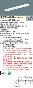 【法人様限定】パナソニック IDシリーズ XLX440RJNPLE9 グレアセーブ 埋込 下面開放型 W190 40W形2灯相当 4000 lm 非調光 昼白色 スペースコンフォート【送料無料】