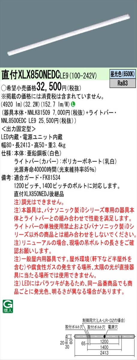 楽天市場】【法人様限定】パナソニック IDシリーズ XLX850NEDCLE9 直付