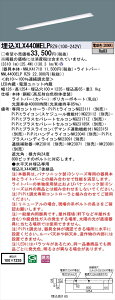 �y�@�l�l����z�p�i�\�j�b�N ID�V���[�Y XLX440MELPRZ9 �����^ ���ʊJ���^ W100 40�`2������ 4000 lm PiPit���� �d���F