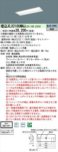 【法人様限定】パナソニック XLX210UNNJLE9 iDシリーズ LEDベースライト 埋込型 20形 昼白色【NNLK22722 + NNL2100NNJ LE9】