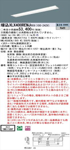 【法人様限定】パナソニック iDシリーズ XLX400RENJRX9 LEDベースライト 埋込型 40形 昼白色 WiLIA無線調光【NNLK41719J + NNL4000ENJ RX9】
