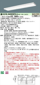 �y�@�l�l����z�p�i�\�j�b�N iD�V���[�Y XLX400SEVJLR9 LED�x�[�X���C�g ���t�^ 40�` �����F �����yNNLK42525J + NNL4000EVJ LR9�z