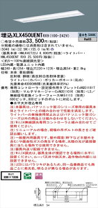 【法人様限定】パナソニック iDシリーズ XLX450UENTRX9 LEDベースライト 埋込型 40形 昼白色 WiLIA無線調光【NNLK42722J + NNL4500ENT RX9】