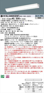 【法人様限定】パナソニック iDシリーズ XLX460CENTRX9 LEDベースライト 直付型 40形 昼白色 WiLIA無線調光【NNLK41521J + NNL4600ENT RX9】
