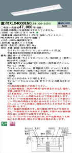 【法人様限定】パナソニック iDシリーズ XLX400DENCLR9 LEDベースライト 直付型 40形 昼白色 調光【NNLK42523J + NNL4000ENJ LR9】