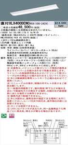 【法人様限定】パナソニック iDシリーズ XLX400DENCRX9 LEDベースライト 直付型 40形 昼白色 WiLIA無線調光【NNLK42523J + NNL4000ENJ RX9】