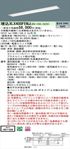 【法人様限定】パナソニック iDシリーズ XLX400FENJLR9 LEDベースライト 埋込型 40形 昼白色 調光