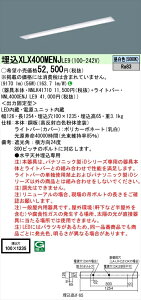 【法人様限定】パナソニック iDシリーズ XLX400MENJLE9 LEDベースライト 埋込型 40形 昼白色 非調光