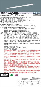 【法人様限定】パナソニック iDシリーズ XLX400MENJRZ9 LEDベースライト 埋込型 40形 昼白色 PiPit調光【NNLK41710 + NNL4000ENJ RZ9】