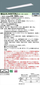 【法人様限定】パナソニック iDシリーズ XLX400TENJLR9 LEDベースライト 埋込型 40形 昼白色 調光【NNLK42742 + NNL4000ENJ LR9】