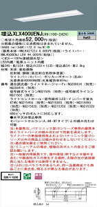 �y�@�l�l����z�p�i�\�j�b�N iD�V���[�Y XLX400UENJLR9 LED�x�[�X���C�g �����^ 40�` �����F �����yNNLK42722J + NNL4000ENJ LR9�z
