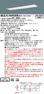 �y�@�l�l����z�p�i�\�j�b�N iD�V���[�Y XLX400UEWJRX9 LED�x�[�X���C�g �����^ 40�` ���F WiLIA���������yNNLK42722J + NNL4000EWJ RX9�z