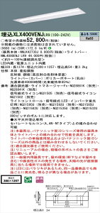 【法人様限定】パナソニック iDシリーズ XLX400VENJLR9 LEDベースライト 埋込型 40形 昼白色 調光【NNLK42730J + NNL4000ENJ LR9】