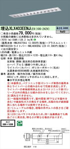 �y�@�l�l����z�p�i�\�j�b�N iD�V���[�Y XLX403EENJLE9 LED�x�[�X���C�g �����^ 40�` �����F �񒲌��yNNLK42764J + NNL4000ENJ LE9�z