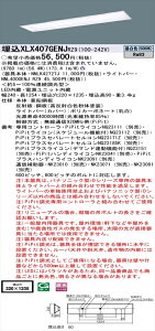 【法人様限定】パナソニック iDシリーズ XLX407GENJRZ9 LEDベースライト 埋込型 40形 昼白色 PiPit調光【NNLK42727J + NNL4000ENJ RZ9】