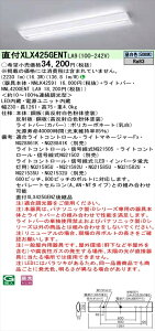 【法人様限定】パナソニック iDシリーズ XLX425GENTLA9 LEDベースライト 直付型 40形 昼白色 調光【NNLK42591 + NNL4200ENT LA9】