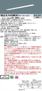 【法人様限定】パナソニック iDシリーズ XLX430MENTRX9 LEDベースライト 埋込型 40形 昼白色 WiLIA無線調光【NNLK41710 + NNL4300ENT RX9 】