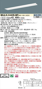 【法人様限定】パナソニック iDシリーズ XLX440RJNPRX9 LEDベースライト 埋込型 40形 昼白色 WiLIA無線調光【NNLK41719J + NNL4400JNP RX9】