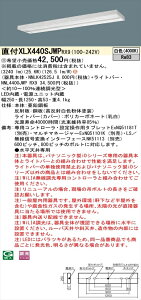 �y�@�l�l����z�p�i�\�j�b�N iD�V���[�Y XLX440SJWPRX9 LED�x�[�X���C�g ���t�^ 40�` ���F WiLIA���������yNNLK42525J + NNL4400JWP RX9�z