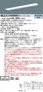 【法人様限定】パナソニック iDシリーズ XLX460RKNTRX9 LEDベースライト 埋込型 40形 昼白色 WiLIA無線調光【NNLK41719J + NNL4600KNT RX9】