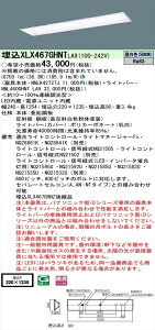 【法人様限定】パナソニック iDシリーズ XLX467GHNTLA9 LEDベースライト 埋込型 40形 昼白色 調光【NNLK42727J + NNL4600HNT LA9】