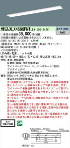 【法人様限定】パナソニック iDシリーズ XLX468GPNTLE9 LEDベースライト 埋込型 40形 昼白色 非調光【NNLK41727J + NNL4600PNT LE9】