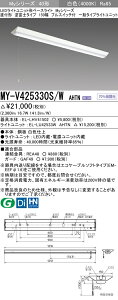 【法人様限定】三菱　MY-V425330S/W AHTN　Myシリーズ 40形 直付形 逆富士 150幅 プルスイッチ付　固定出力　一般　2500 lm　白色【EL-LHV41502+EL-LU42533W AHTN】